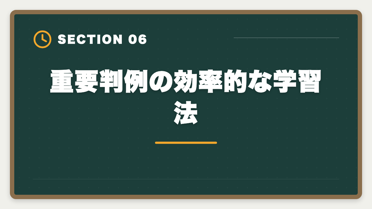 重要判例の効率的な学習法｜弁理士試験の商標法対策完全ガイド｜頻出論点と類似判断の極意の図解