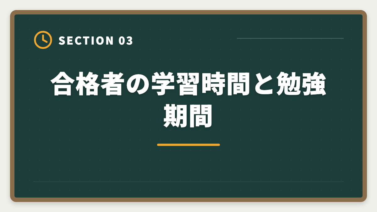 合格者の学習時間と勉強期間|公認会計士試験の合格率は約10%|難易度・受験者属性・合格戦略を徹底解説の図解