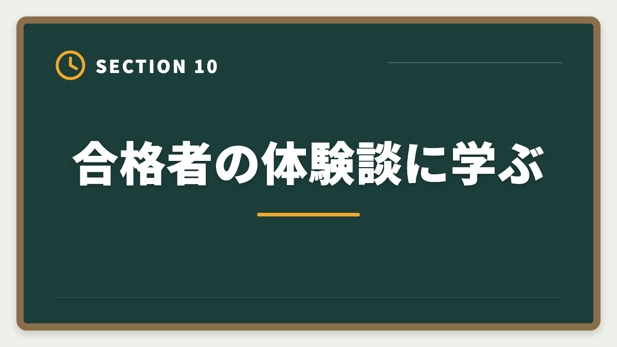 合格者の体験談に学ぶ|公認会計士試験の合格率は約10%|難易度・受験者属性・合格戦略を徹底解説の図解