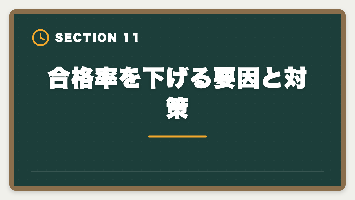 合格率を下げる要因と対策|公認会計士試験の合格率は約10%|難易度・受験者属性・合格戦略を徹底解説の図解