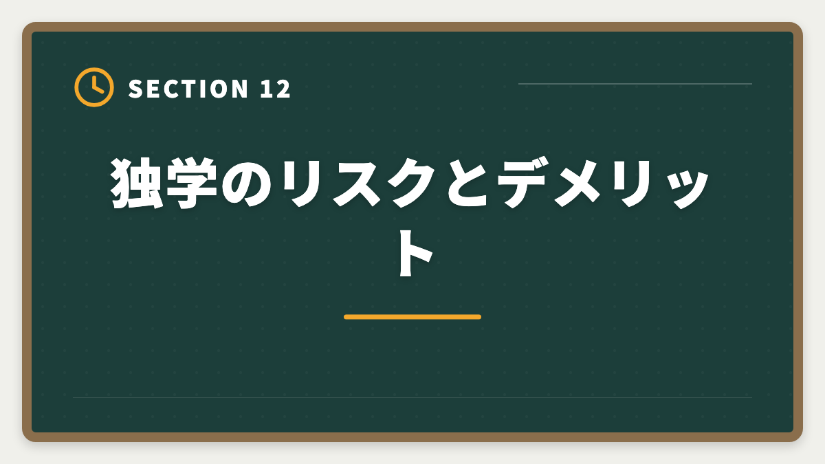 独学のリスクとデメリット｜土地家屋調査士独学は無理な3つの理由｜現役士業が現実を解説の図解