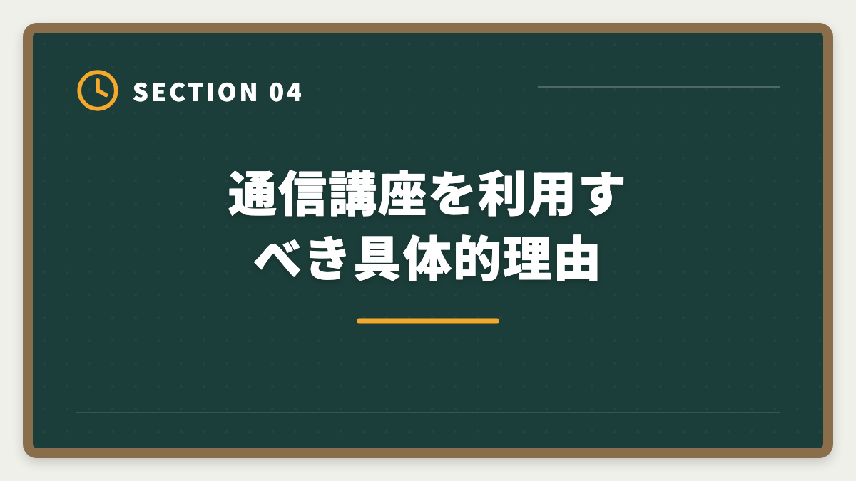 通信講座を利用すべき具体的理由｜不動産鑑定士独学は無理な3つの理由｜現役士業が現実を解説の図解