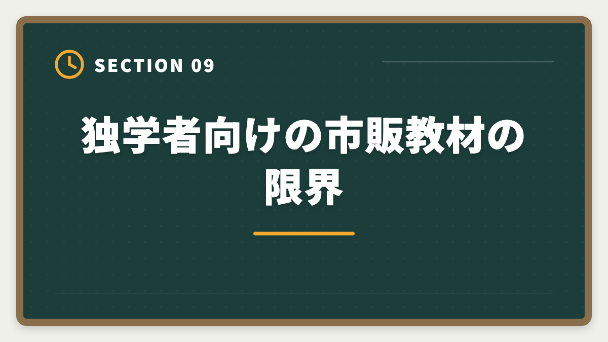独学者向けの市販教材の限界｜不動産鑑定士独学は無理な3つの理由｜現役士業が現実を解説の図解