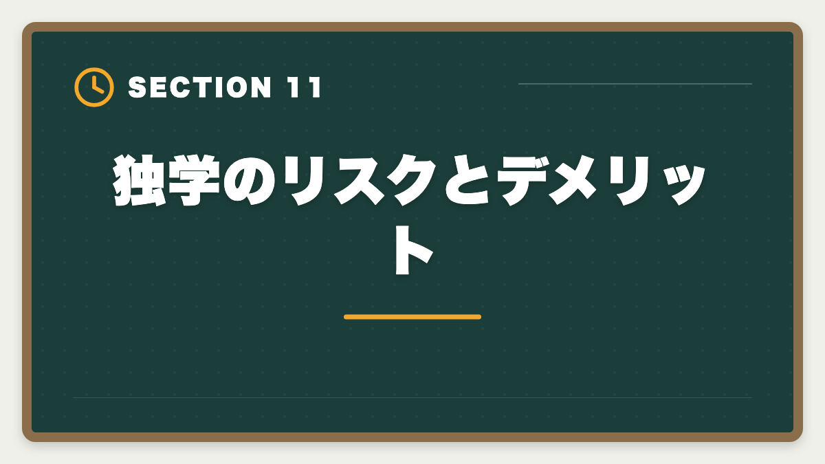独学のリスクとデメリット｜不動産鑑定士独学は無理な3つの理由｜現役士業が現実を解説の図解