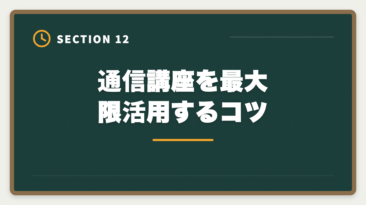 通信講座を最大限活用するコツ｜不動産鑑定士独学は無理な3つの理由｜現役士業が現実を解説の図解