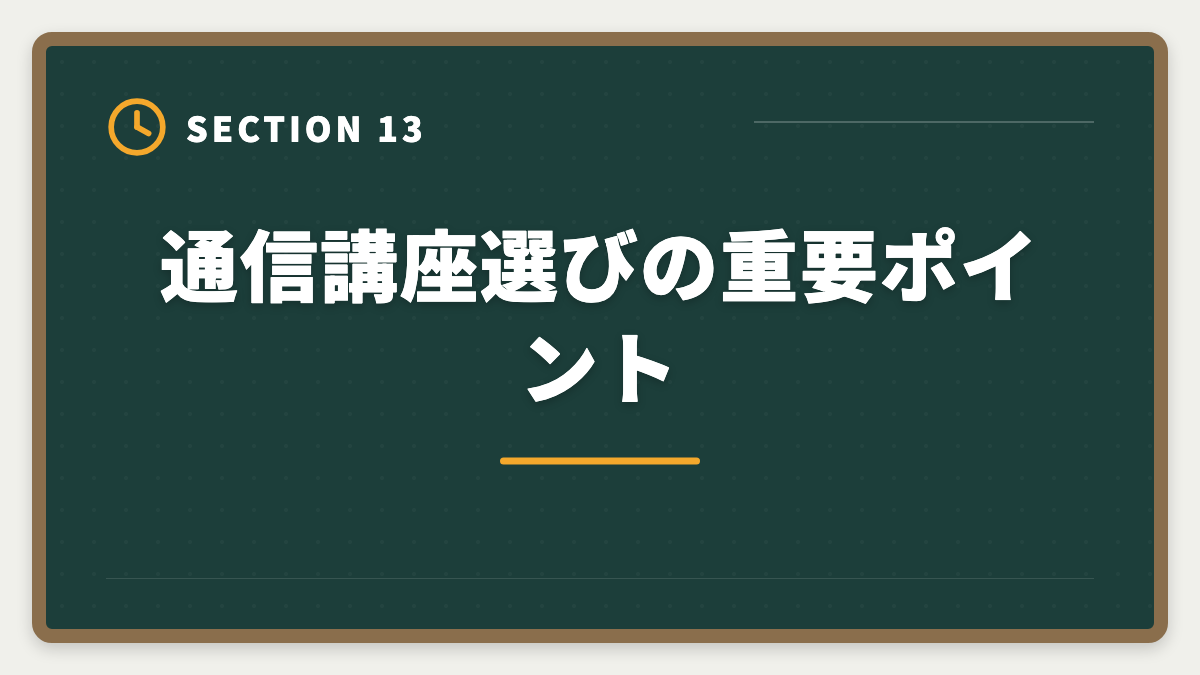 通信講座選びの重要ポイント｜不動産鑑定士独学は無理な3つの理由｜現役士業が現実を解説の図解