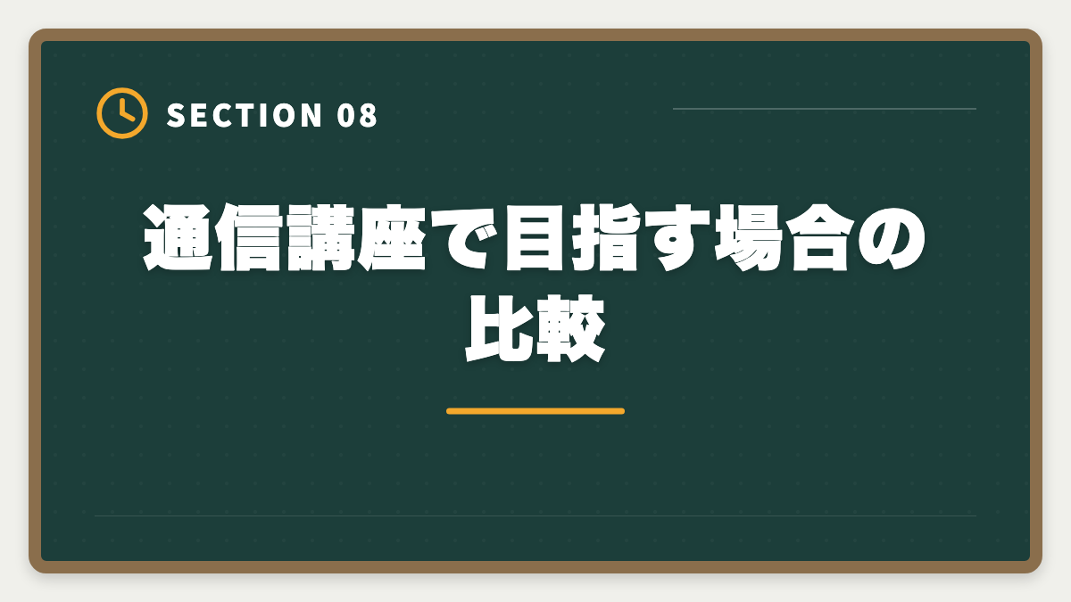 通信講座で目指す場合の比較｜弁理士vs弁護士｜どちらを選ぶべきか業務・年収・難易度を徹底比較の図解