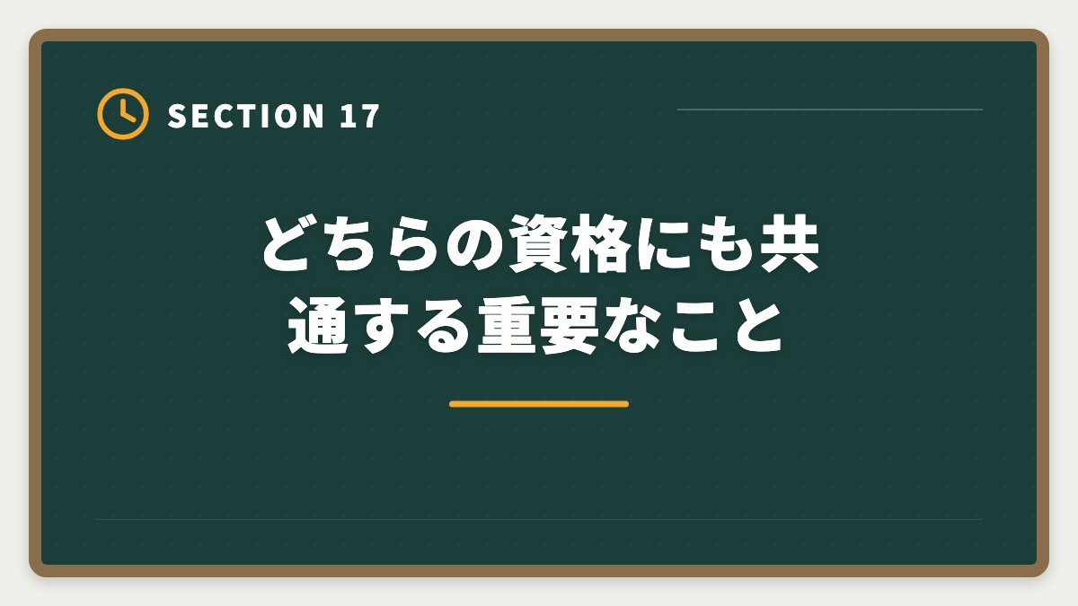 どちらの資格にも共通する重要なこと｜公認会計士vs弁護士｜どちらを選ぶべきか業務・年収・難易度を徹底比較の図解