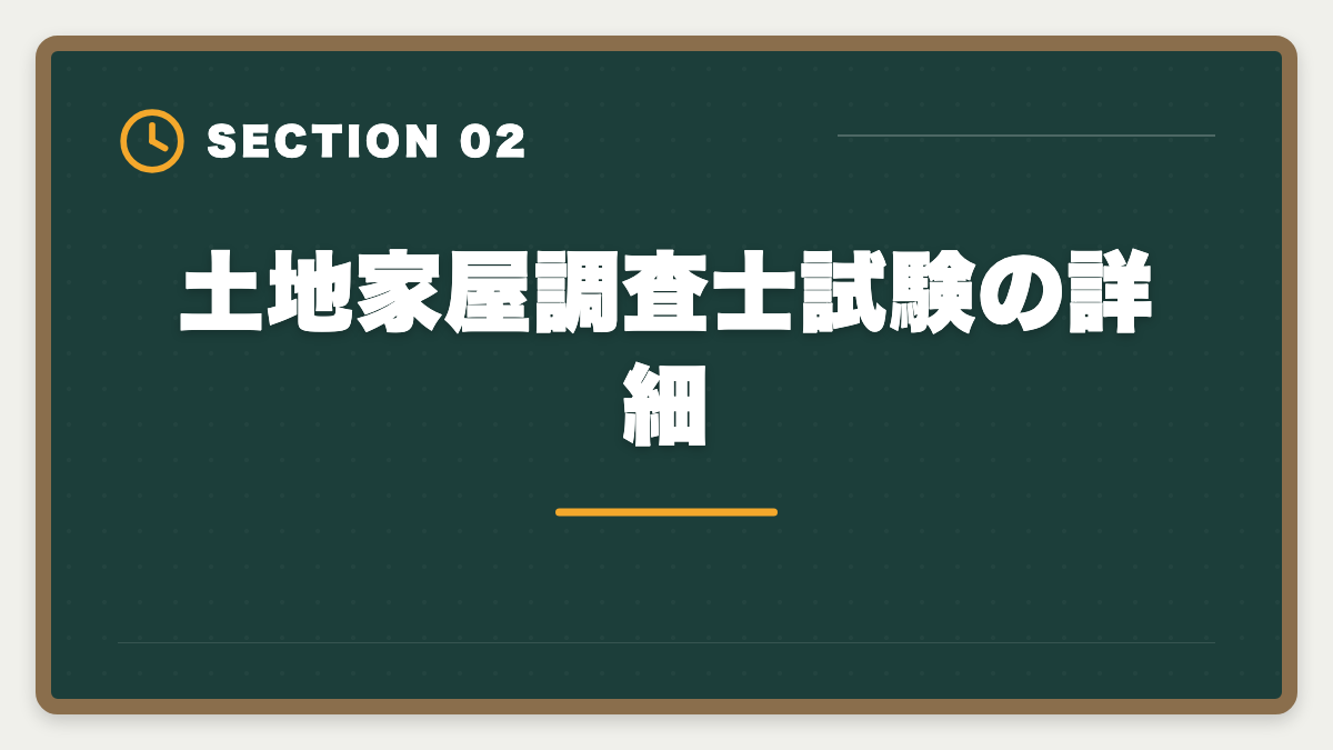 土地家屋調査士試験の詳細｜土地家屋調査士になるには｜試験・登録・独立開業までの完全ロードマップの図解