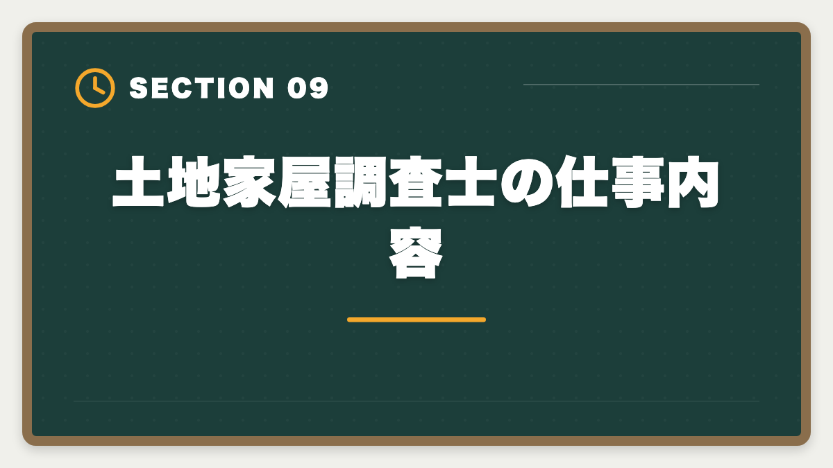 土地家屋調査士の仕事内容｜土地家屋調査士になるには｜試験・登録・独立開業までの完全ロードマップの図解