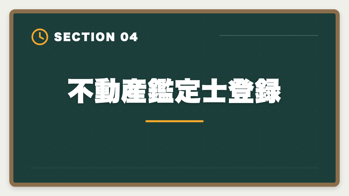 不動産鑑定士登録|不動産鑑定士になるには|試験・実務修習・登録までの完全ロードマップの図解