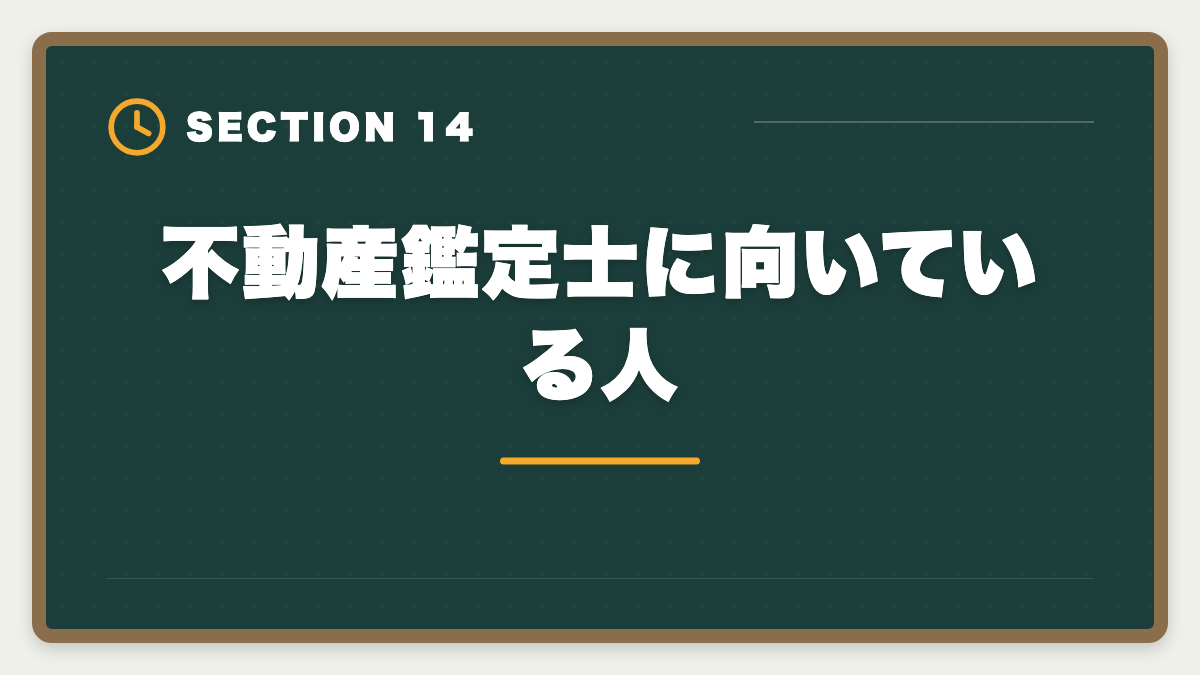 不動産鑑定士に向いている人|不動産鑑定士になるには|試験・実務修習・登録までの完全ロードマップの図解