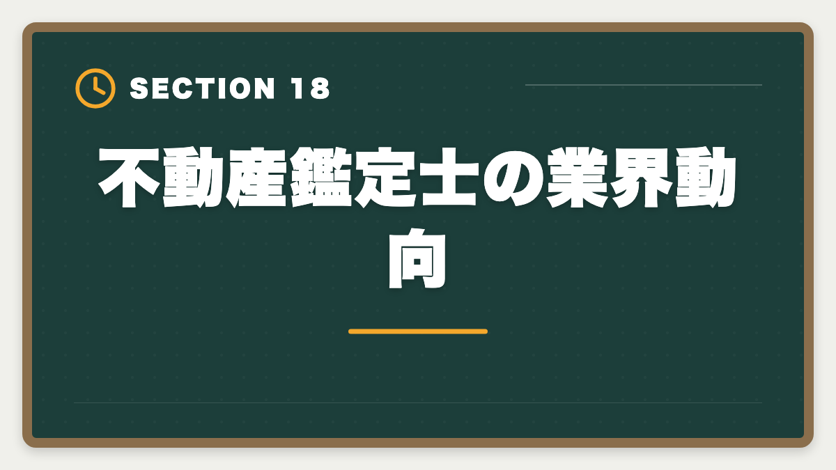 不動産鑑定士の業界動向|不動産鑑定士になるには|試験・実務修習・登録までの完全ロードマップの図解