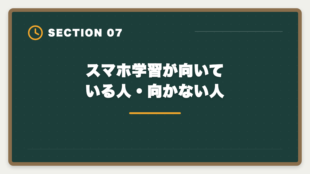 スマホ学習が向いている人・向かない人｜宅建過去問アプリ無料おすすめ5選|無料と有料の差・合格者が選ぶ最強ツールの図解