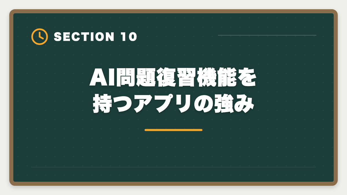 AI問題復習機能を持つアプリの強み｜宅建過去問アプリ無料おすすめ5選|無料と有料の差・合格者が選ぶ最強ツールの図解