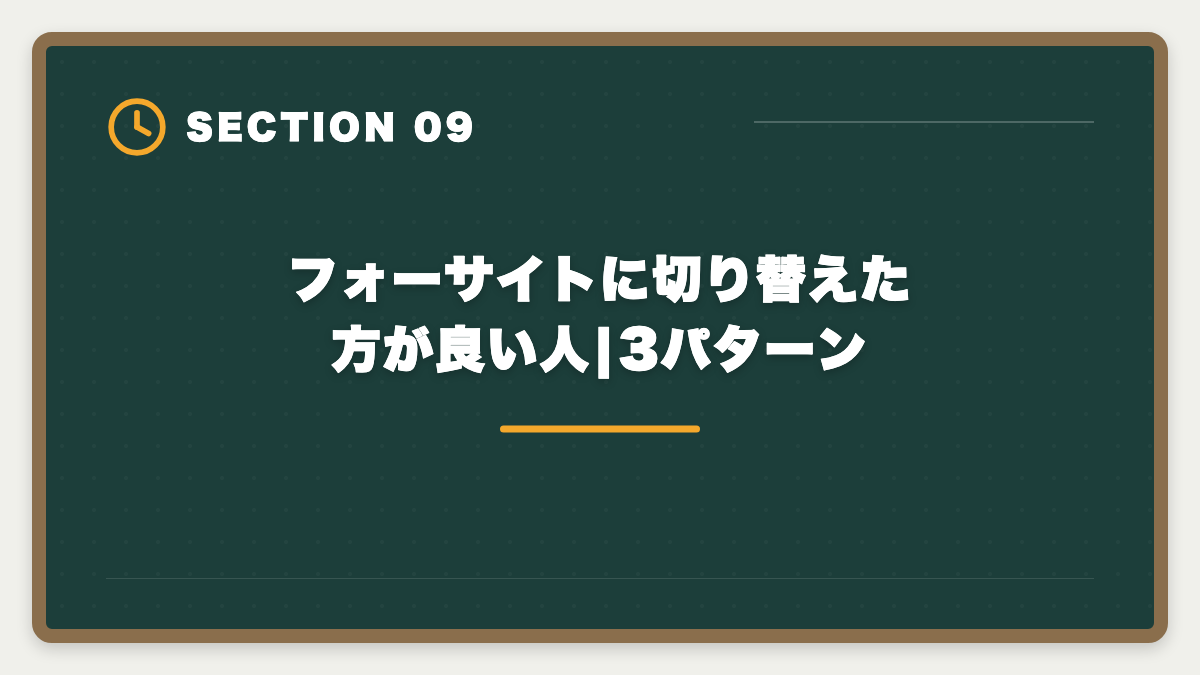 フォーサイトに切り替えた方が良い人|3パターン|アガルート宅建講座は本当に評判悪い?デメリット5つと向いていない人の特徴の図解