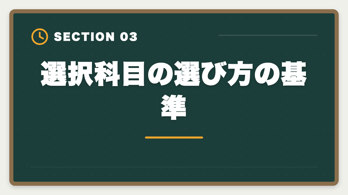 選択科目の選び方の基準｜弁理士論文式試験の選択科目完全ガイド｜選び方と免除制度の活用法の図解