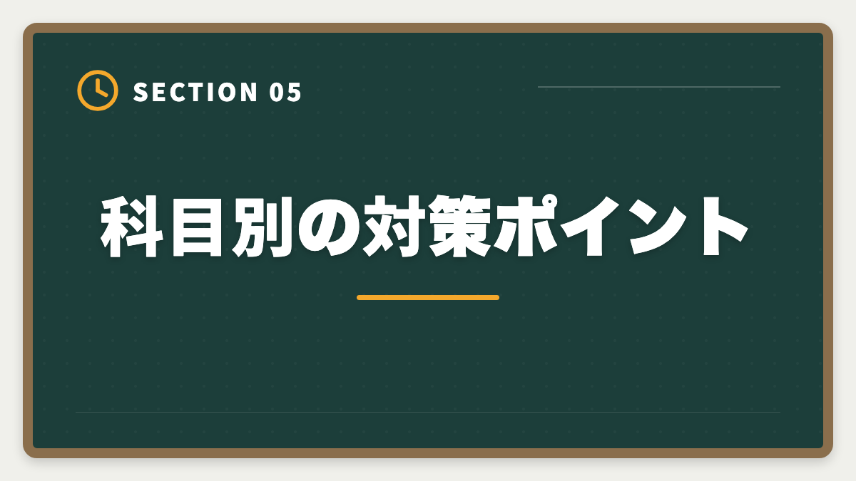 科目別の対策ポイント｜弁理士論文式試験の選択科目完全ガイド｜選び方と免除制度の活用法の図解