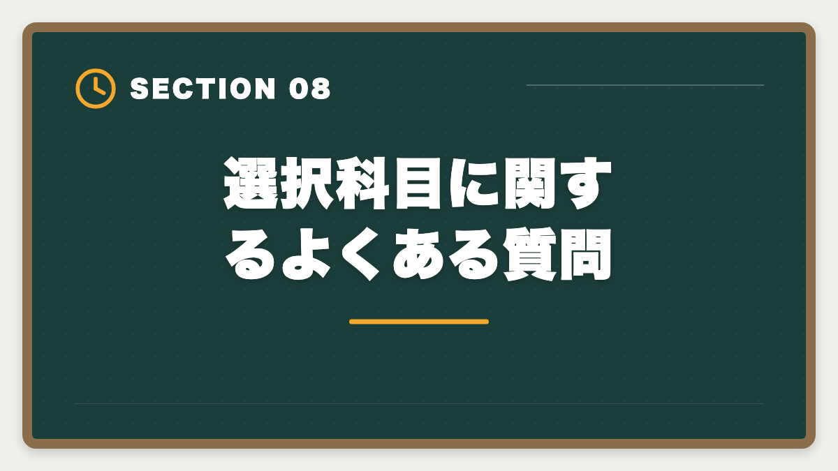 選択科目に関するよくある質問｜弁理士論文式試験の選択科目完全ガイド｜選び方と免除制度の活用法の図解