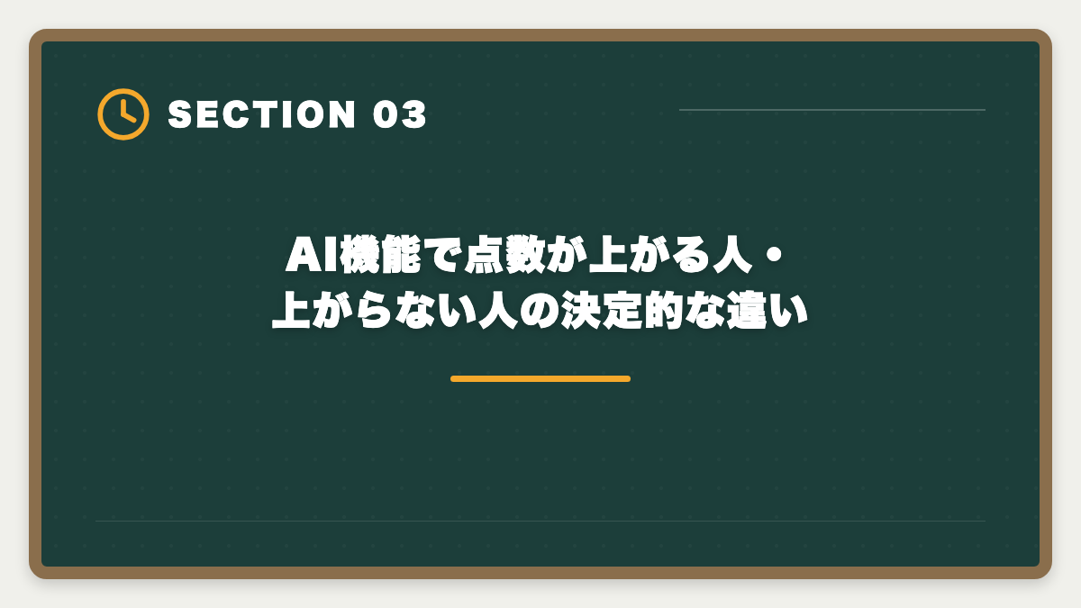 AI機能で点数が上がる人・上がらない人の決定的な違い｜スタディング宅建のAI問題復習機能は本当に効くか?評判と3つのデメリットの図解