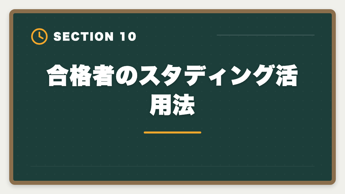合格者のスタディング活用法｜スタディング宅建のAI問題復習機能は本当に効くか?評判と3つのデメリットの図解