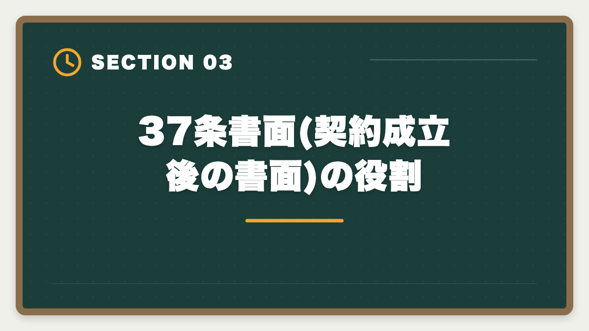 37条書面(契約成立後の書面)の役割|宅建35条書面と37条書面の違いを完全暗記|記載事項比較表と語呂合わせの図解