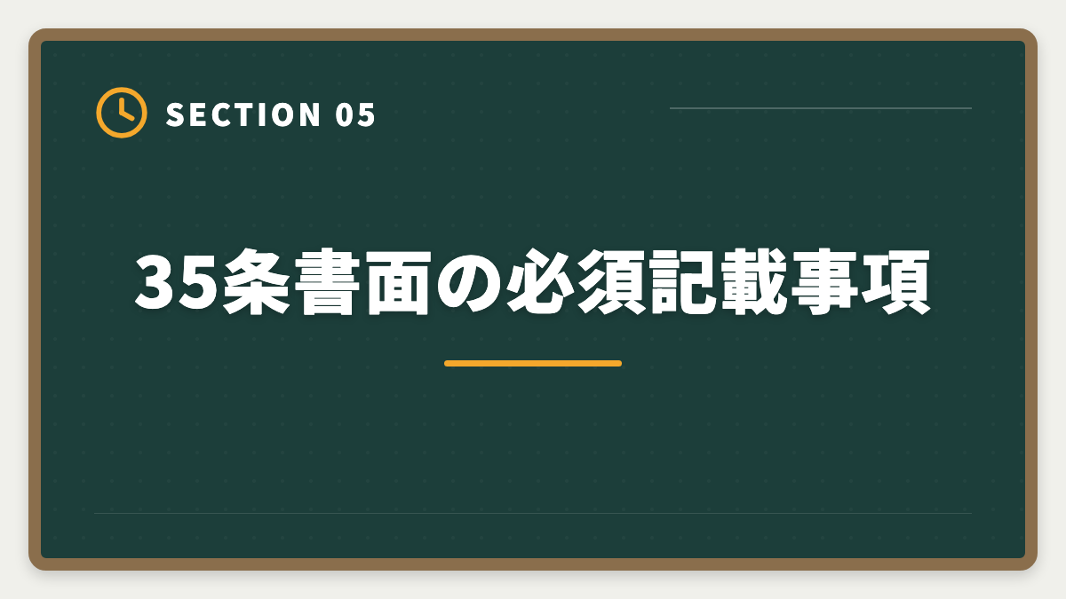 35条書面の必須記載事項|宅建35条書面と37条書面の違いを完全暗記|記載事項比較表と語呂合わせの図解