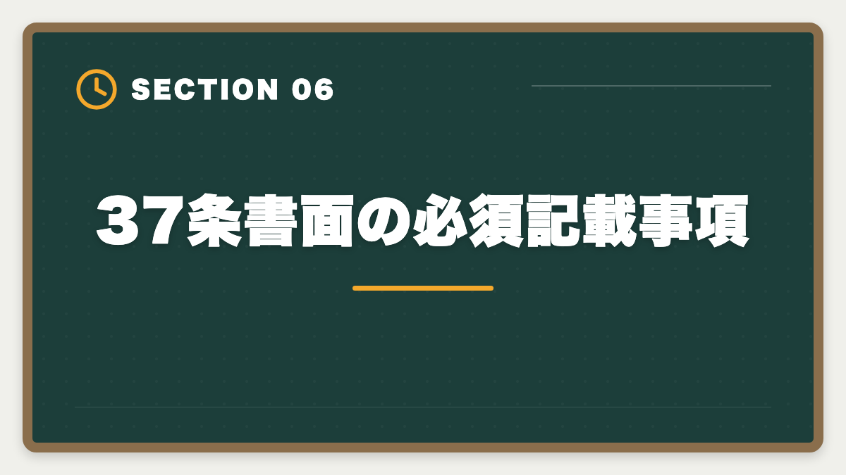 37条書面の必須記載事項|宅建35条書面と37条書面の違いを完全暗記|記載事項比較表と語呂合わせの図解
