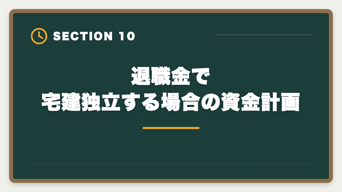退職金で宅建独立する場合の資金計画｜公務員が宅建を取って副業できるのか?副業禁止規定と退職後活用ガイドの図解