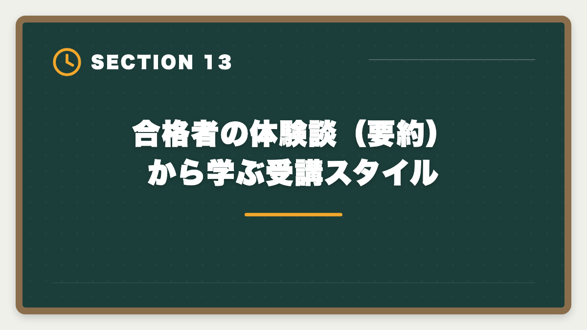 合格者の体験談（要約）から学ぶ受講スタイル｜税理士の通信講座おすすめランキング5選【2026年最新・現役士業が比較】の図解