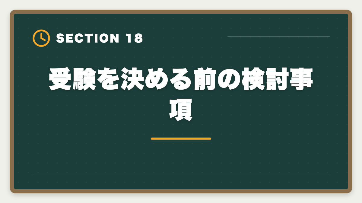 受験を決める前の検討事項｜土地家屋調査士vs司法書士｜どちらを選ぶべきか業務・年収・難易度を徹底比較の図解