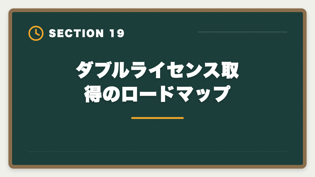 ダブルライセンス取得のロードマップ｜土地家屋調査士vs司法書士｜どちらを選ぶべきか業務・年収・難易度を徹底比較の図解
