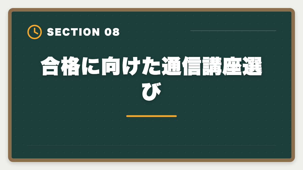 合格に向けた通信講座選び|不動産鑑定士vs宅建士|どちらを選ぶべきか業務・年収・難易度を徹底比較の図解
