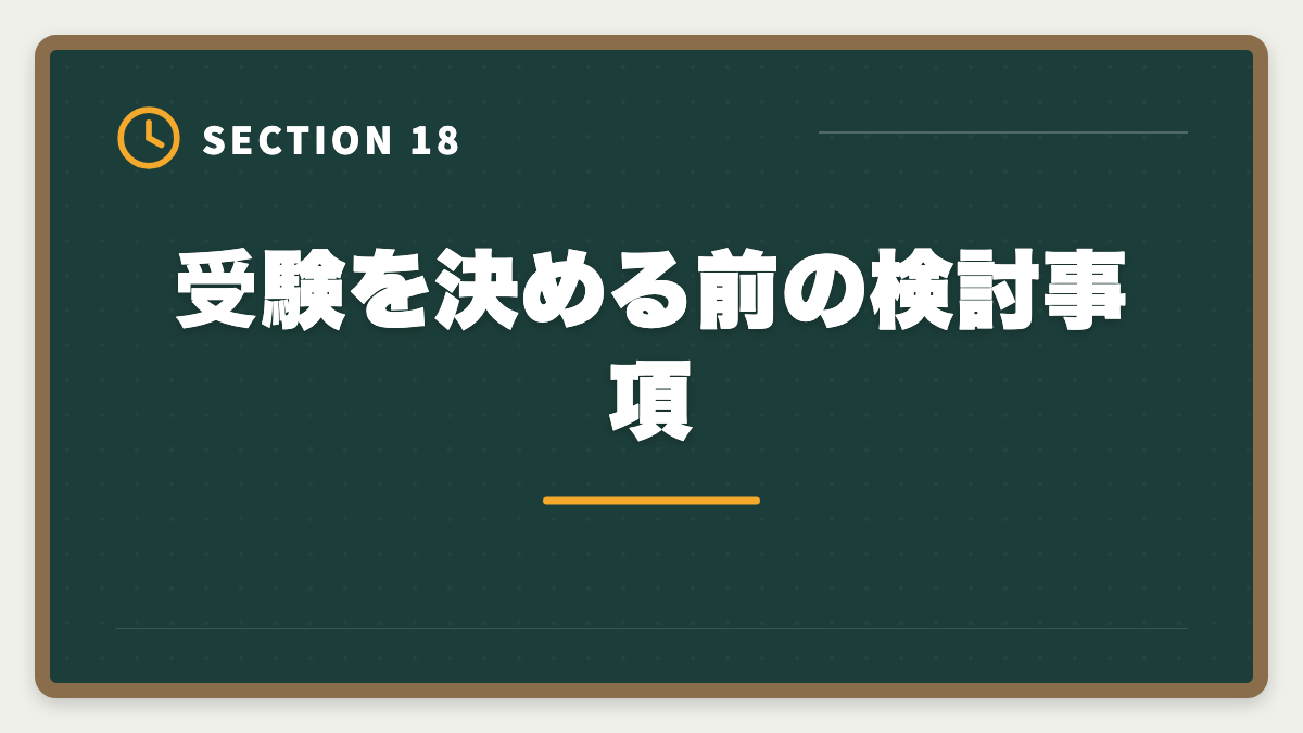 受験を決める前の検討事項|不動産鑑定士vs宅建士|どちらを選ぶべきか業務・年収・難易度を徹底比較の図解