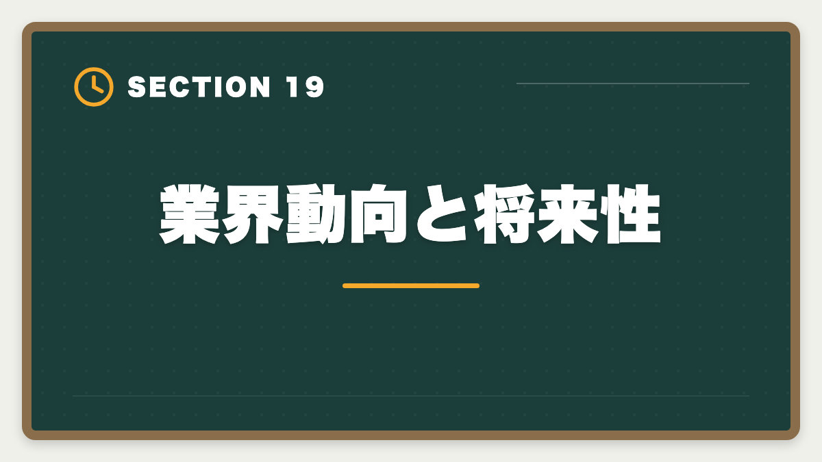 業界動向と将来性|不動産鑑定士vs宅建士|どちらを選ぶべきか業務・年収・難易度を徹底比較の図解