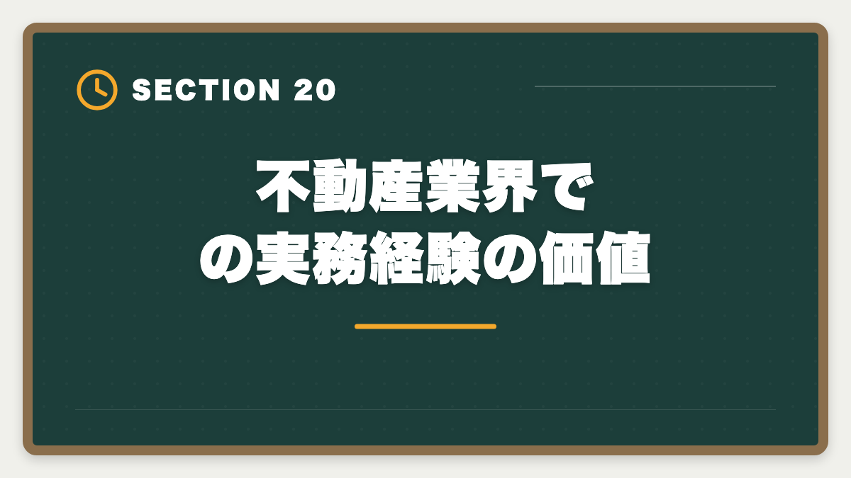 不動産業界での実務経験の価値|不動産鑑定士vs宅建士|どちらを選ぶべきか業務・年収・難易度を徹底比較の図解