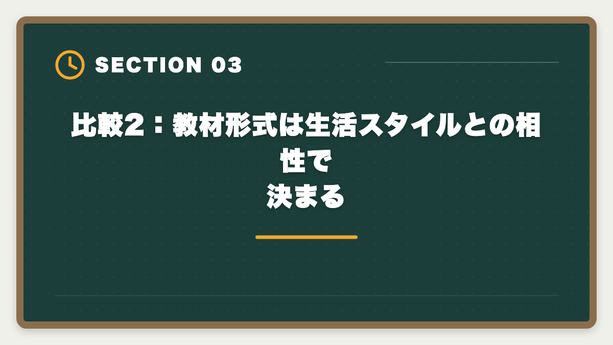比較2：教材形式は生活スタイルとの相性で決まる｜税理士スタディングvsアガルート徹底比較【現役士業がどちらか結論】の図解