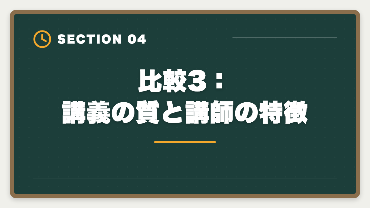 比較3：講義の質と講師の特徴｜税理士スタディングvsアガルート徹底比較【現役士業がどちらか結論】の図解