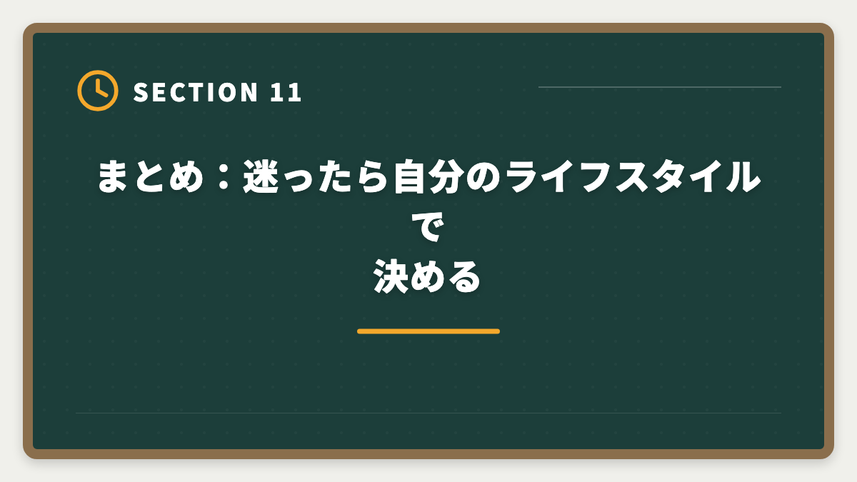 まとめ：迷ったら自分のライフスタイルで決める｜税理士スタディングvsアガルート徹底比較【現役士業がどちらか結論】の図解