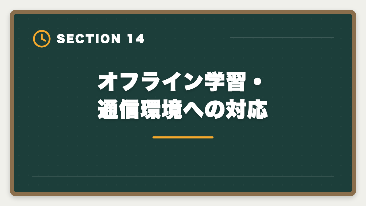 オフライン学習・通信環境への対応｜税理士スタディングvsアガルート徹底比較【現役士業がどちらか結論】の図解