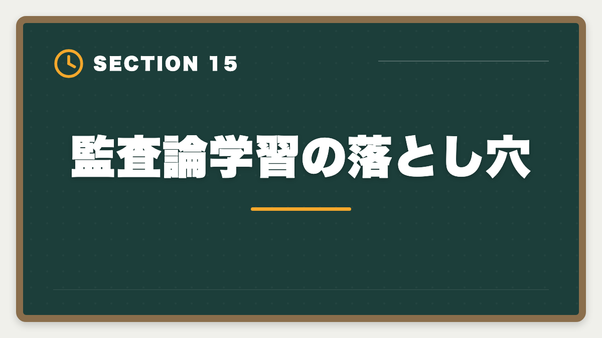 監査論学習の落とし穴｜公認会計士試験の監査論対策完全ガイド｜頻出論点と実務イメージの掴み方の図解