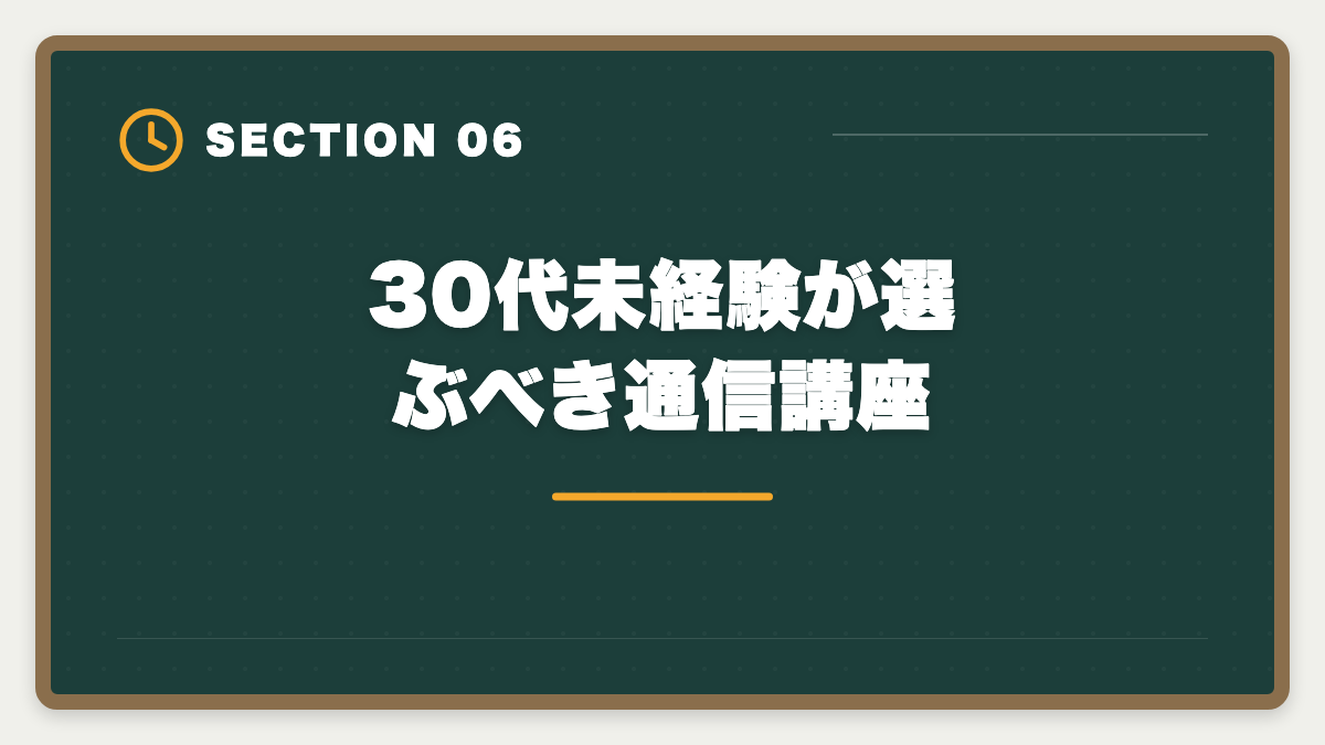 30代未経験が選ぶべき通信講座｜公認会計士は30代未経験できついのか｜合格者の実例と現実的ロードマップの図解