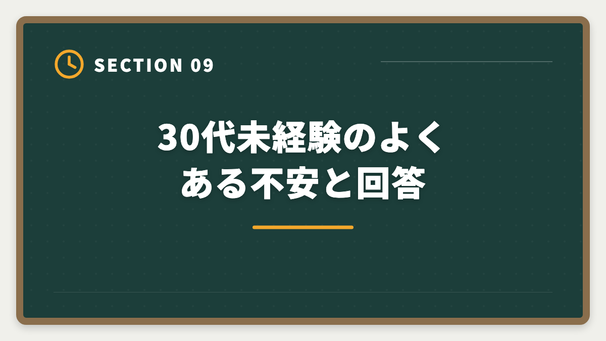 30代未経験のよくある不安と回答｜公認会計士は30代未経験できついのか｜合格者の実例と現実的ロードマップの図解