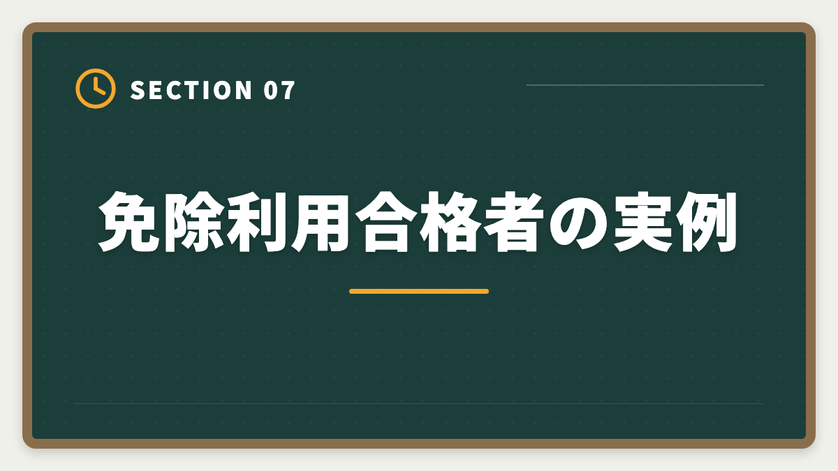 免除利用合格者の実例｜公認会計士の大学院免除デメリット5つ｜活用すべき人・避けるべき人の図解