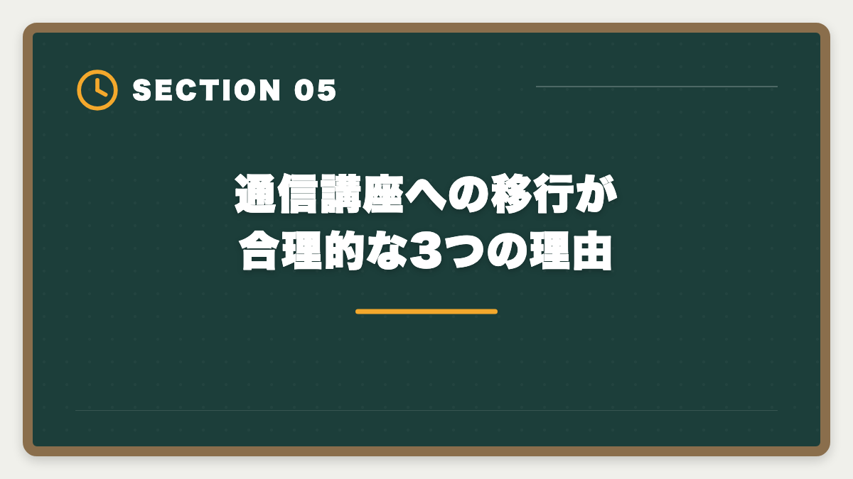 通信講座への移行が合理的な3つの理由｜税理士独学は無理な3つの理由｜通信講座への移行が合理的なワケの図解