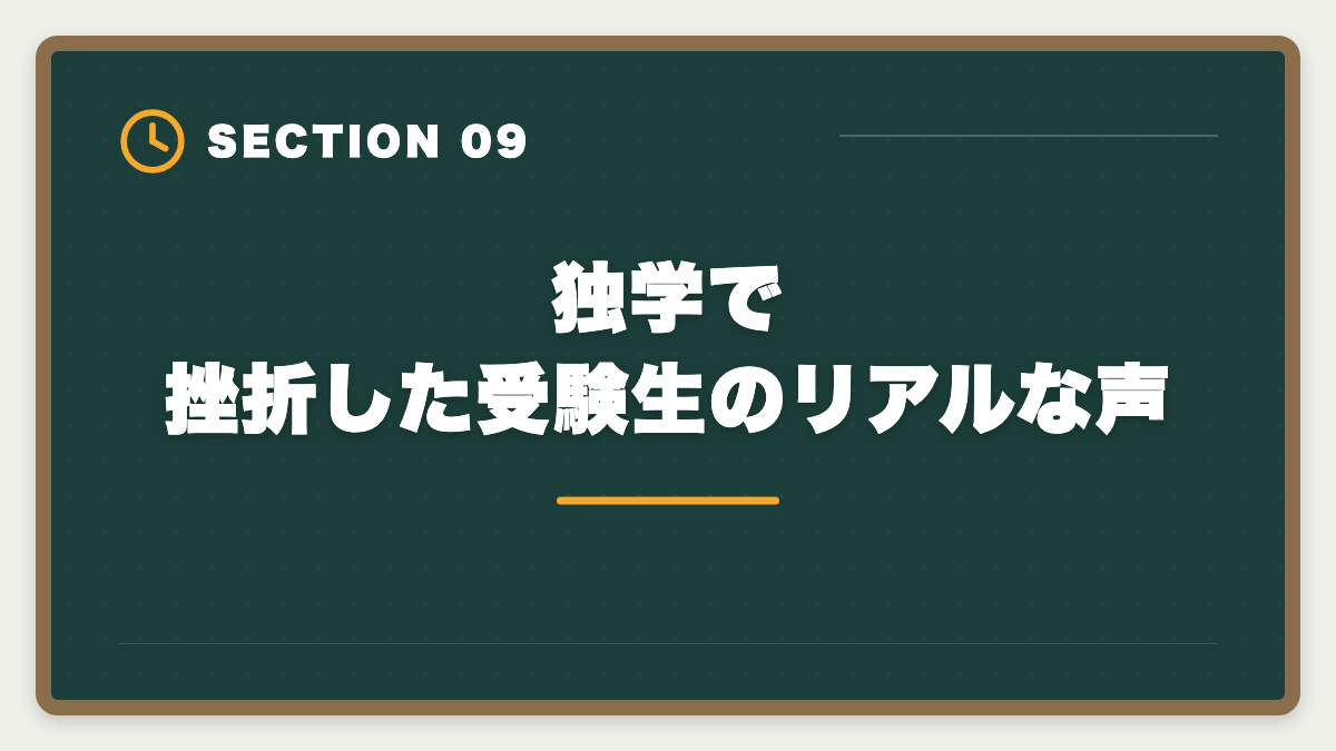独学で挫折した受験生のリアルな声｜税理士独学は無理な3つの理由｜通信講座への移行が合理的なワケの図解