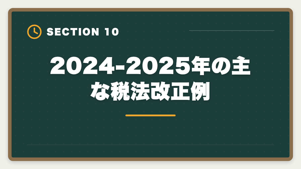 2024-2025年の主な税法改正例｜税理士独学は無理な3つの理由｜通信講座への移行が合理的なワケの図解