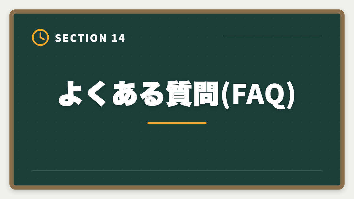 よくある質問(FAQ)｜税理士独学は無理な3つの理由｜通信講座への移行が合理的なワケの図解