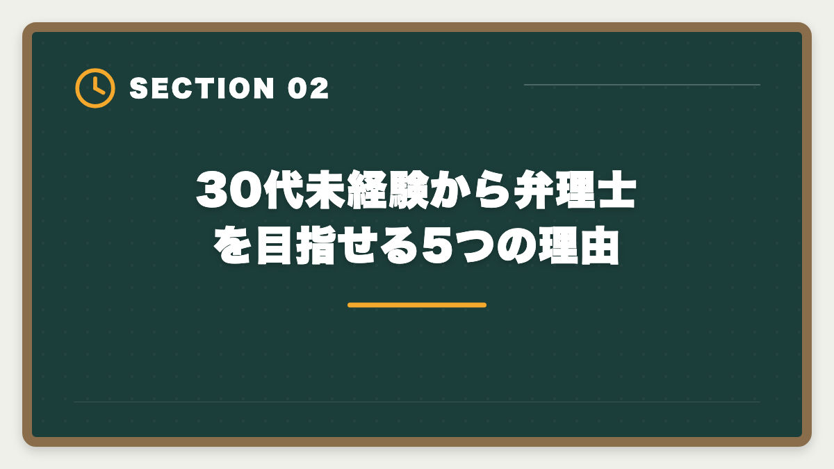 30代未経験から弁理士を目指せる5つの理由｜弁理士は30代未経験から転職できる｜合格者の40%が30代の現実とロードマップの図解