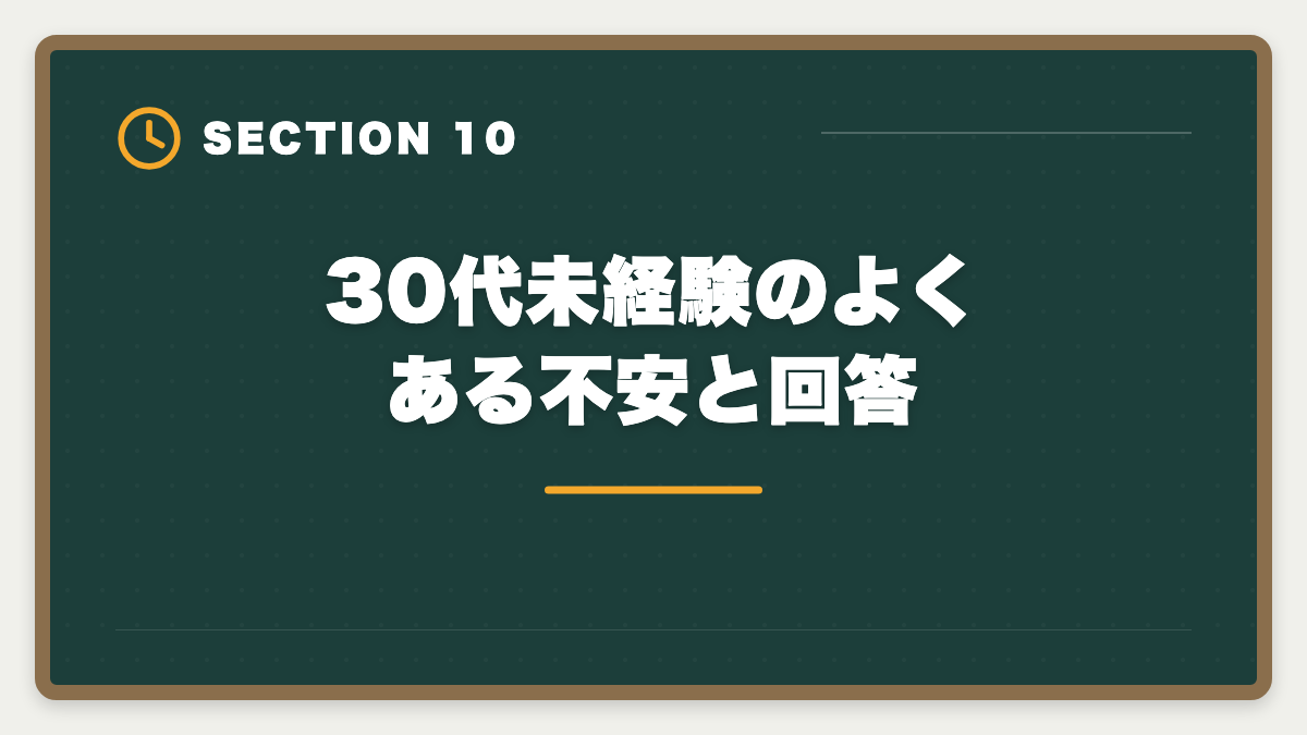 30代未経験のよくある不安と回答｜弁理士は30代未経験から転職できる｜合格者の40%が30代の現実とロードマップの図解